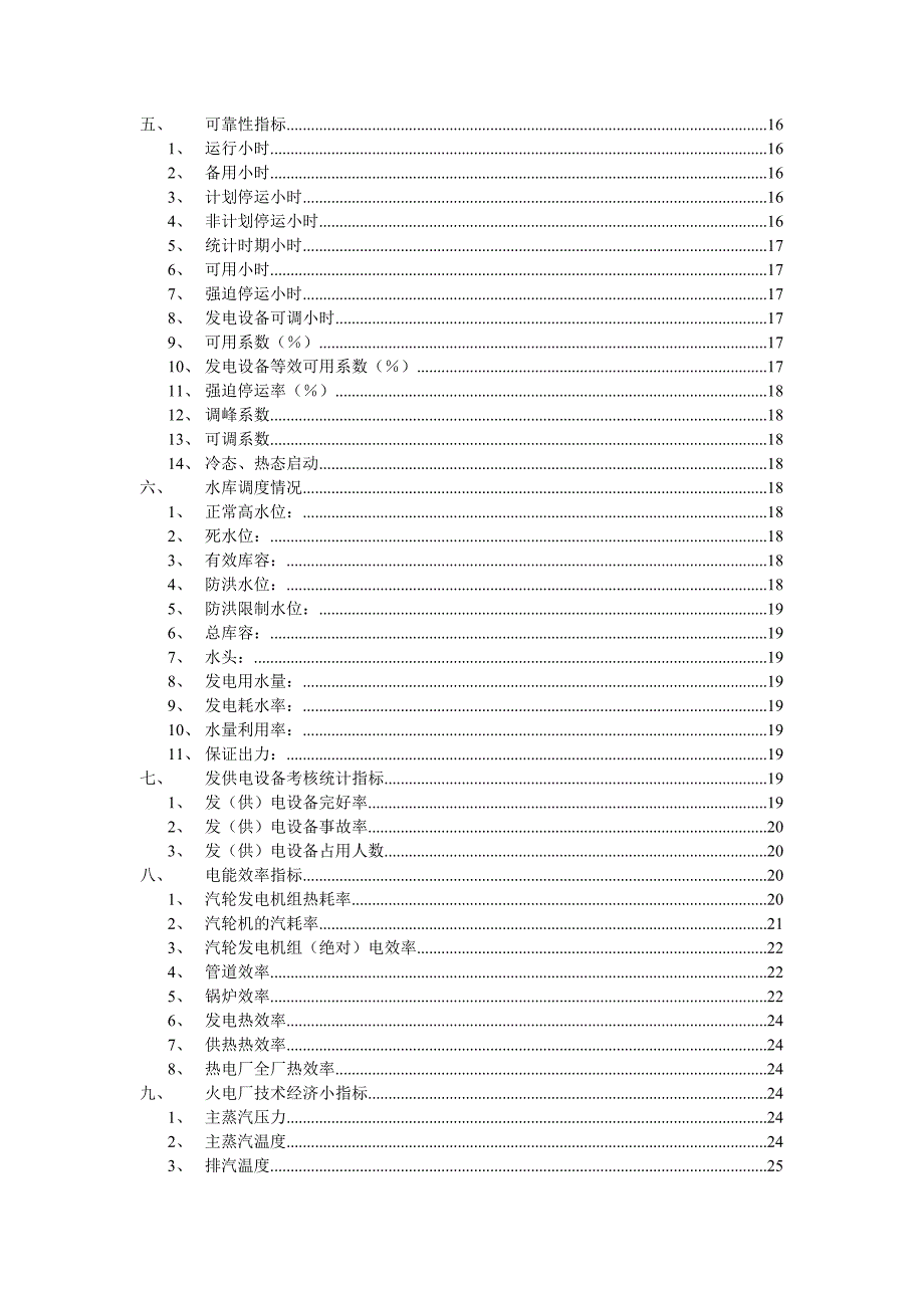 电厂各项指标解释及公式_第4页