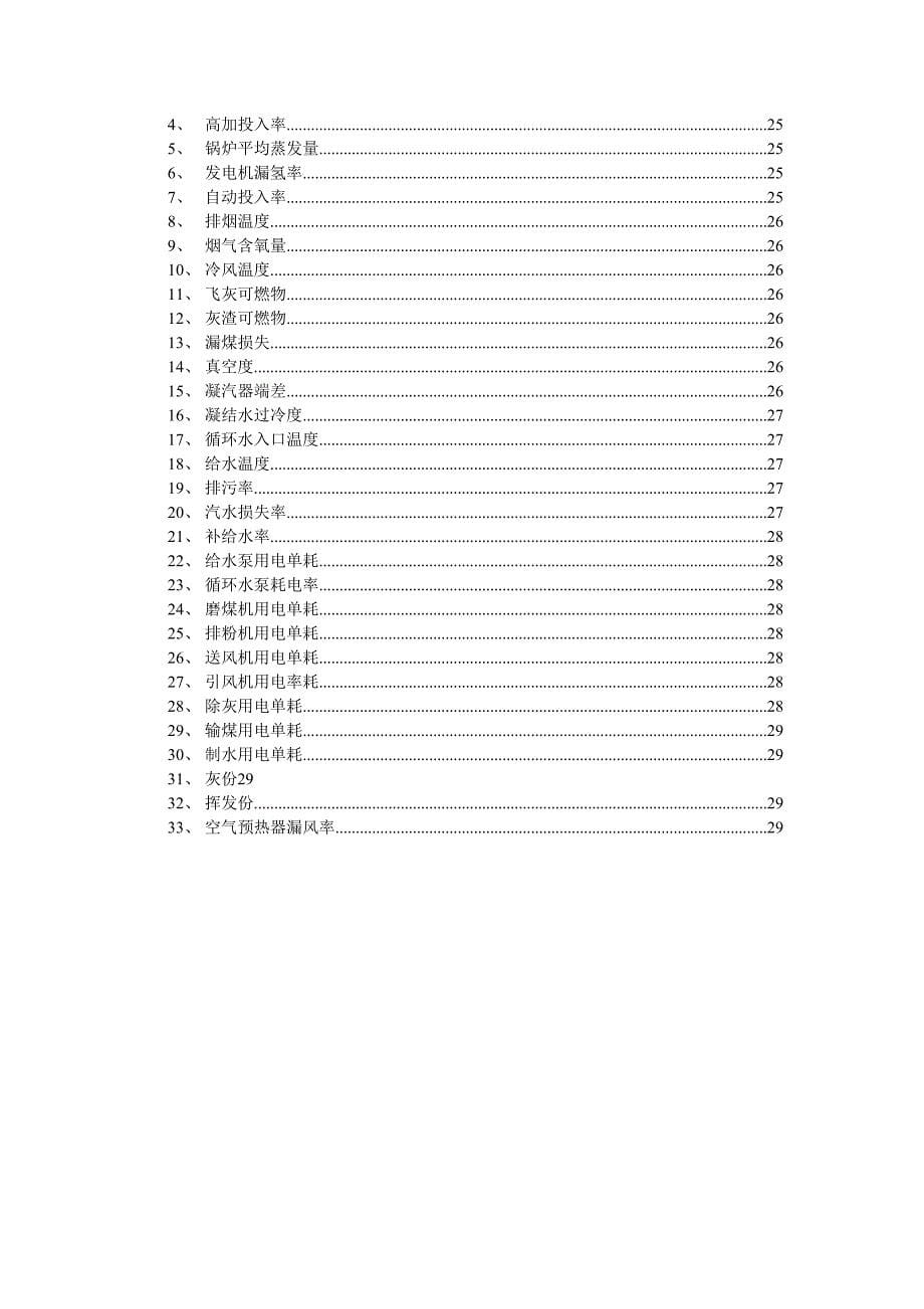 电厂各项指标解释及公式_第5页