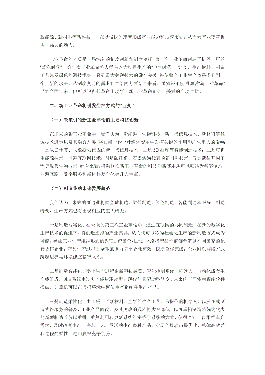 新工业革命的挑战和应对_第2页