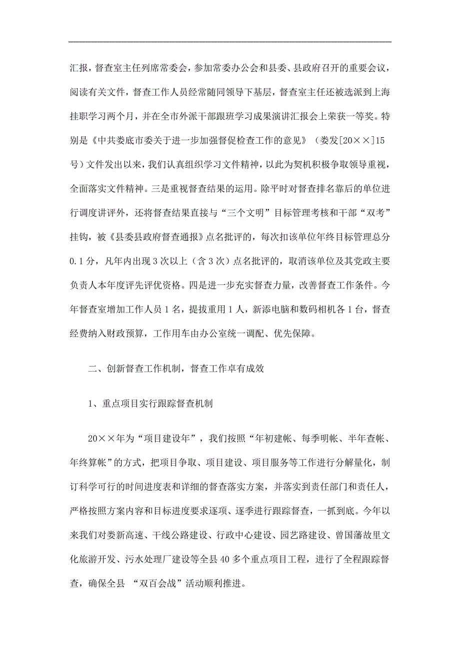 县政府督查室工作总结精选_第2页