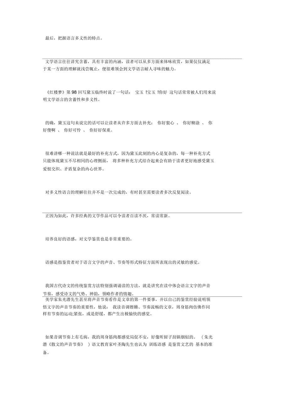 文学鉴赏的客体的特点_第5页