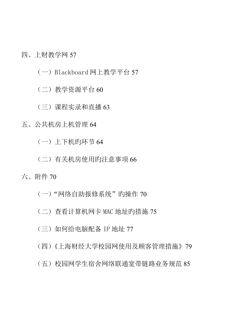 上海财经大学校园网服务标准手册_第2页