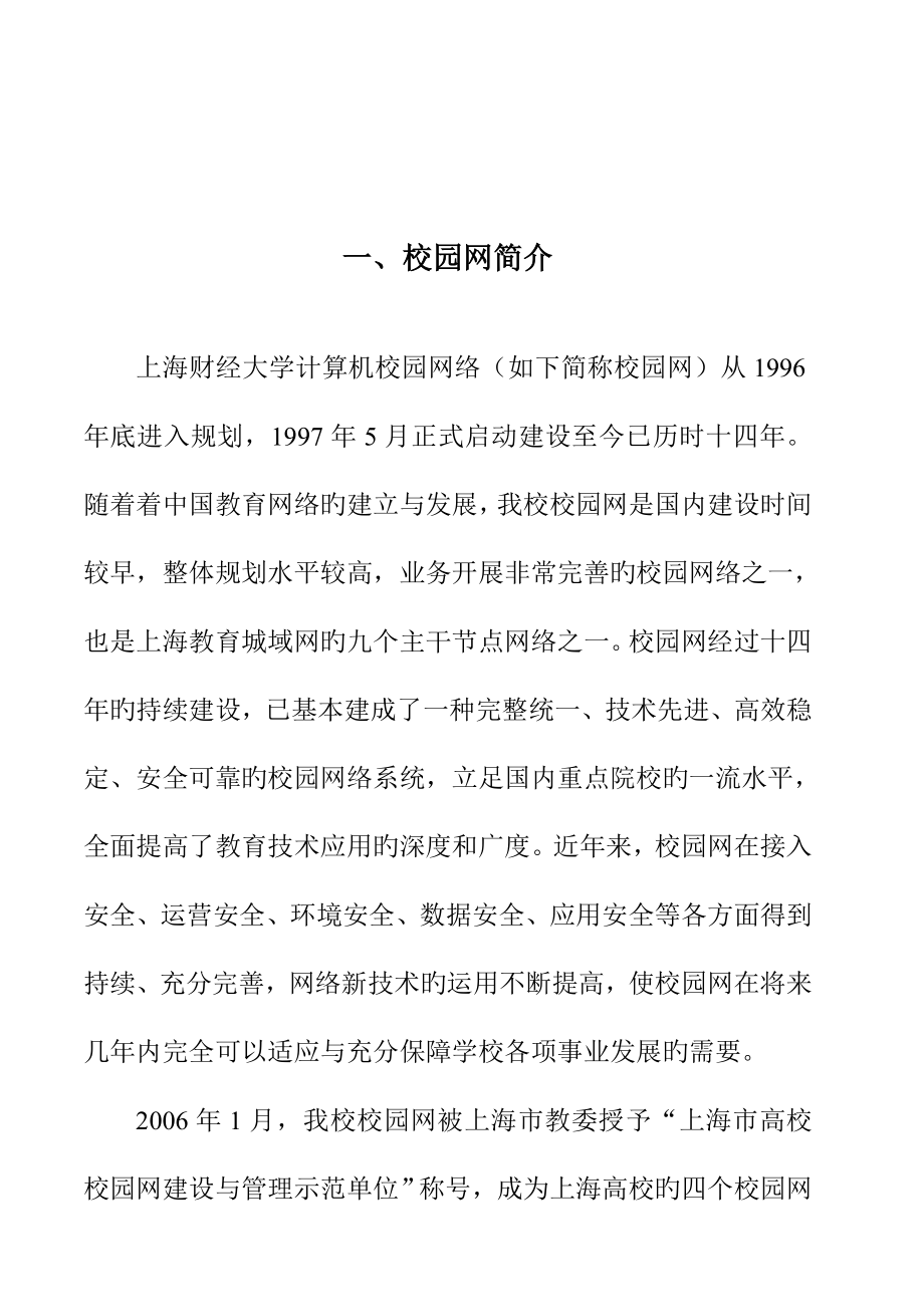 上海财经大学校园网服务标准手册_第4页