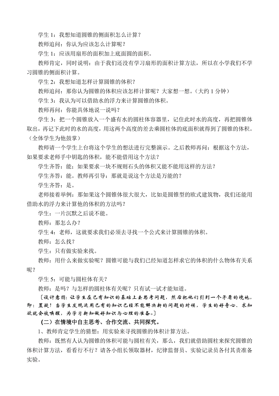 “自主、合作、探究”的小学数学课堂探索.doc_第2页