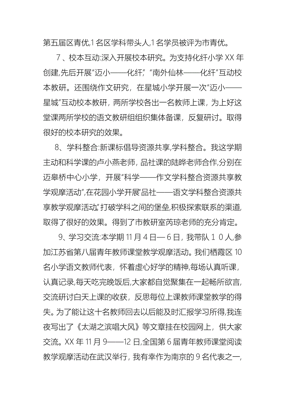 教师年终述职报告汇编十篇_第3页