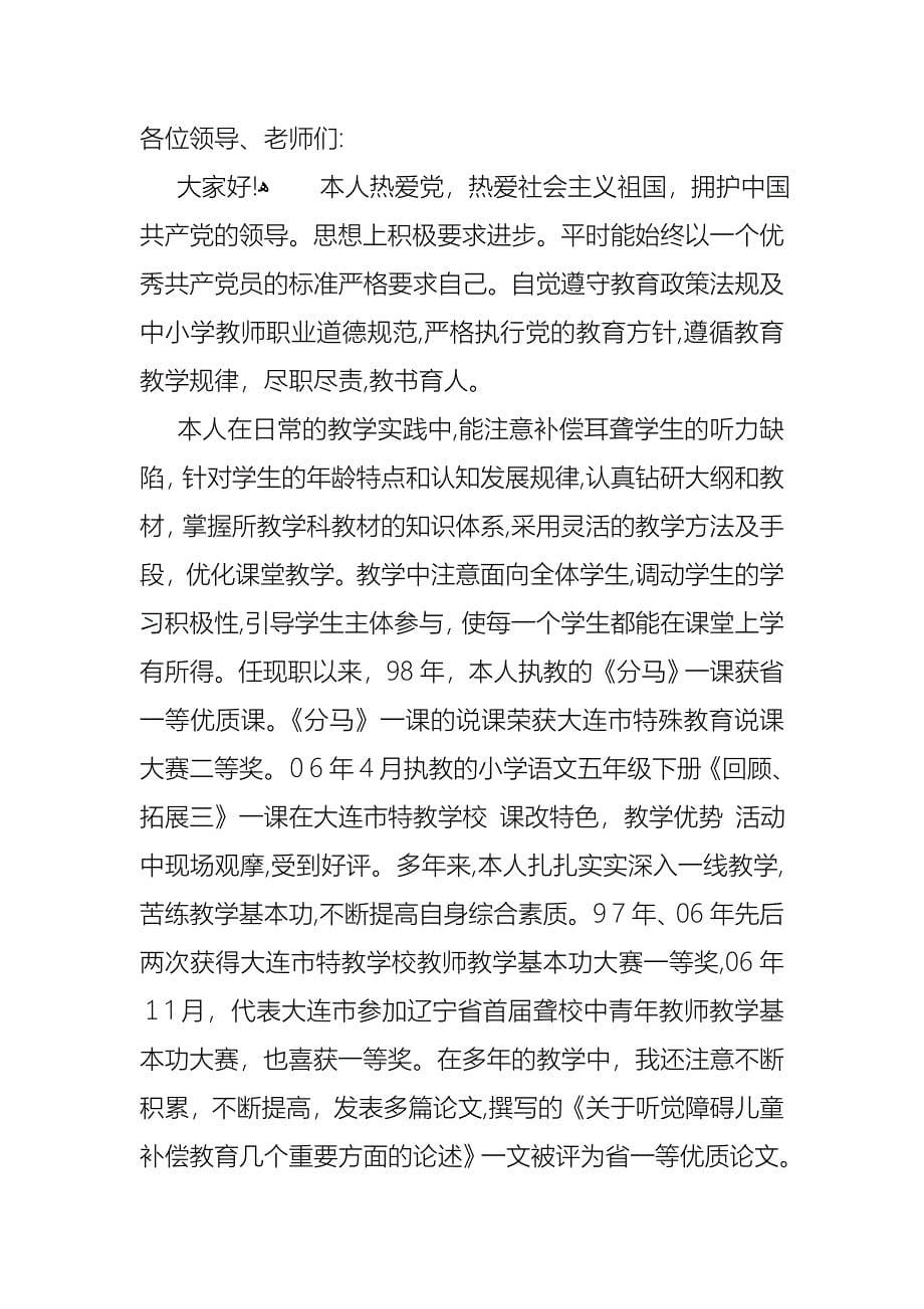 教师年终述职报告汇编十篇_第5页