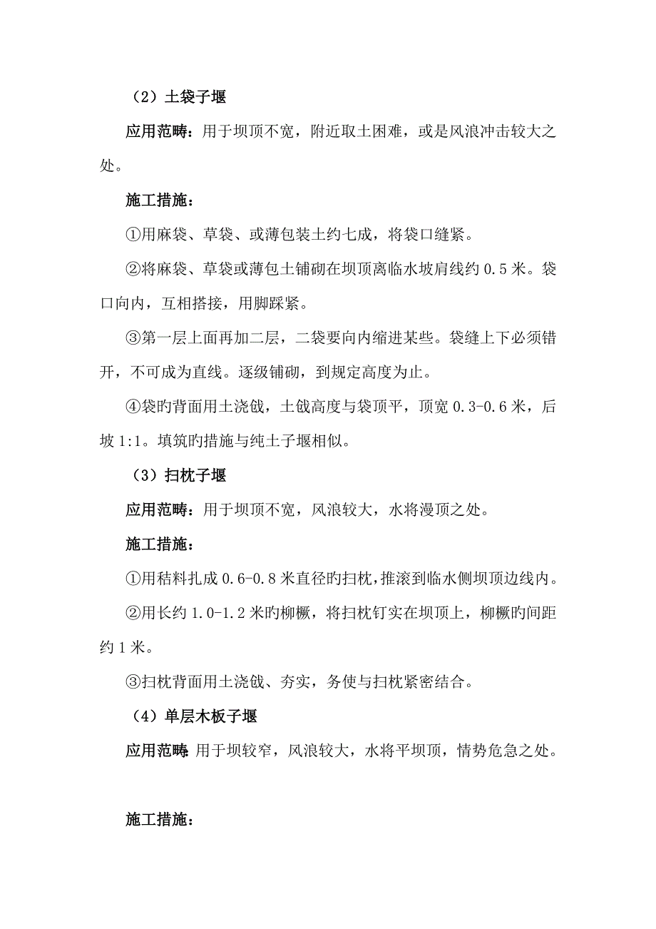 水库防汛抢护方法与重点技术_第2页