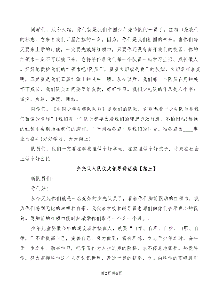 2022年少先队入队仪式领导讲话稿_第2页