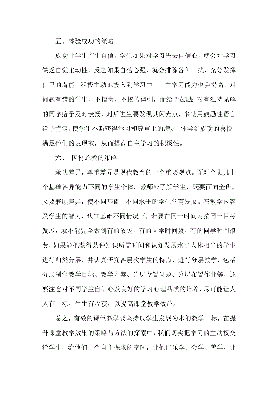 有效课堂教学的理解与实施策略Microsoft Word 文档 (2).doc_第4页