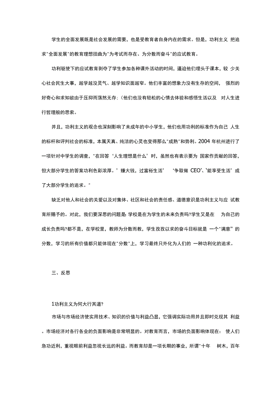 当今教育中的种种功利现象及其危害分析_第3页