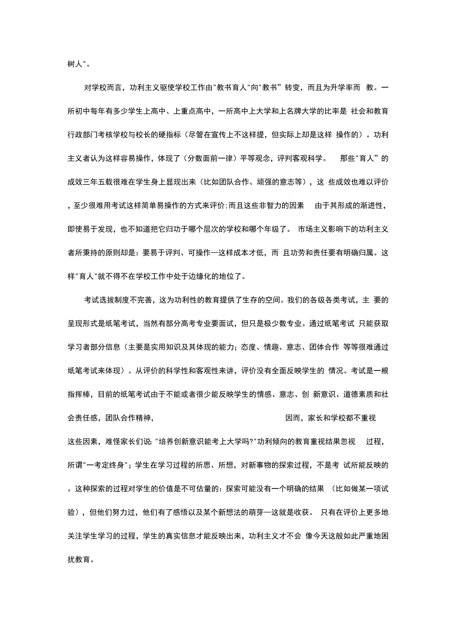 当今教育中的种种功利现象及其危害分析_第4页