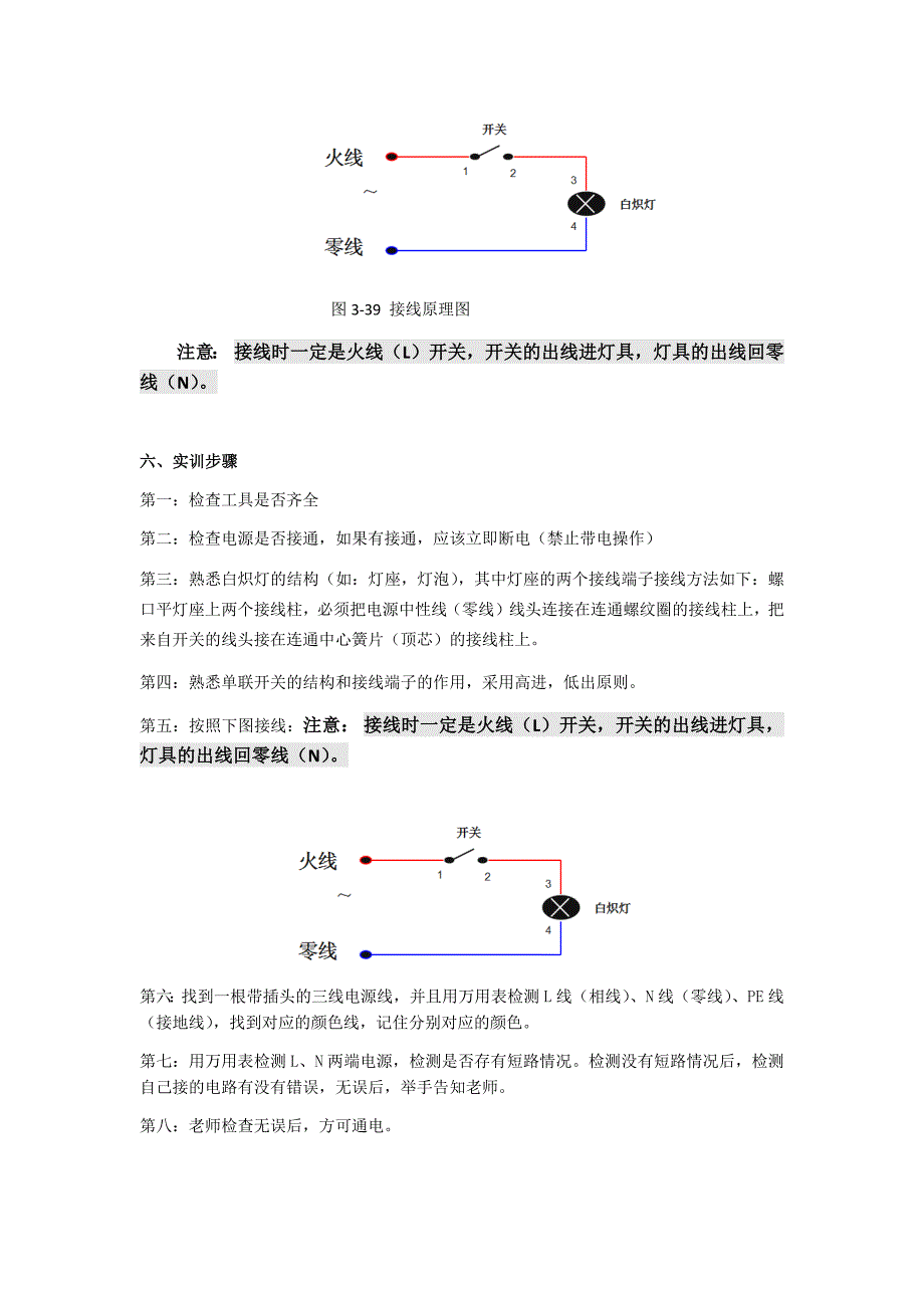 项目一：一只单联开光控制一盏灯_第2页