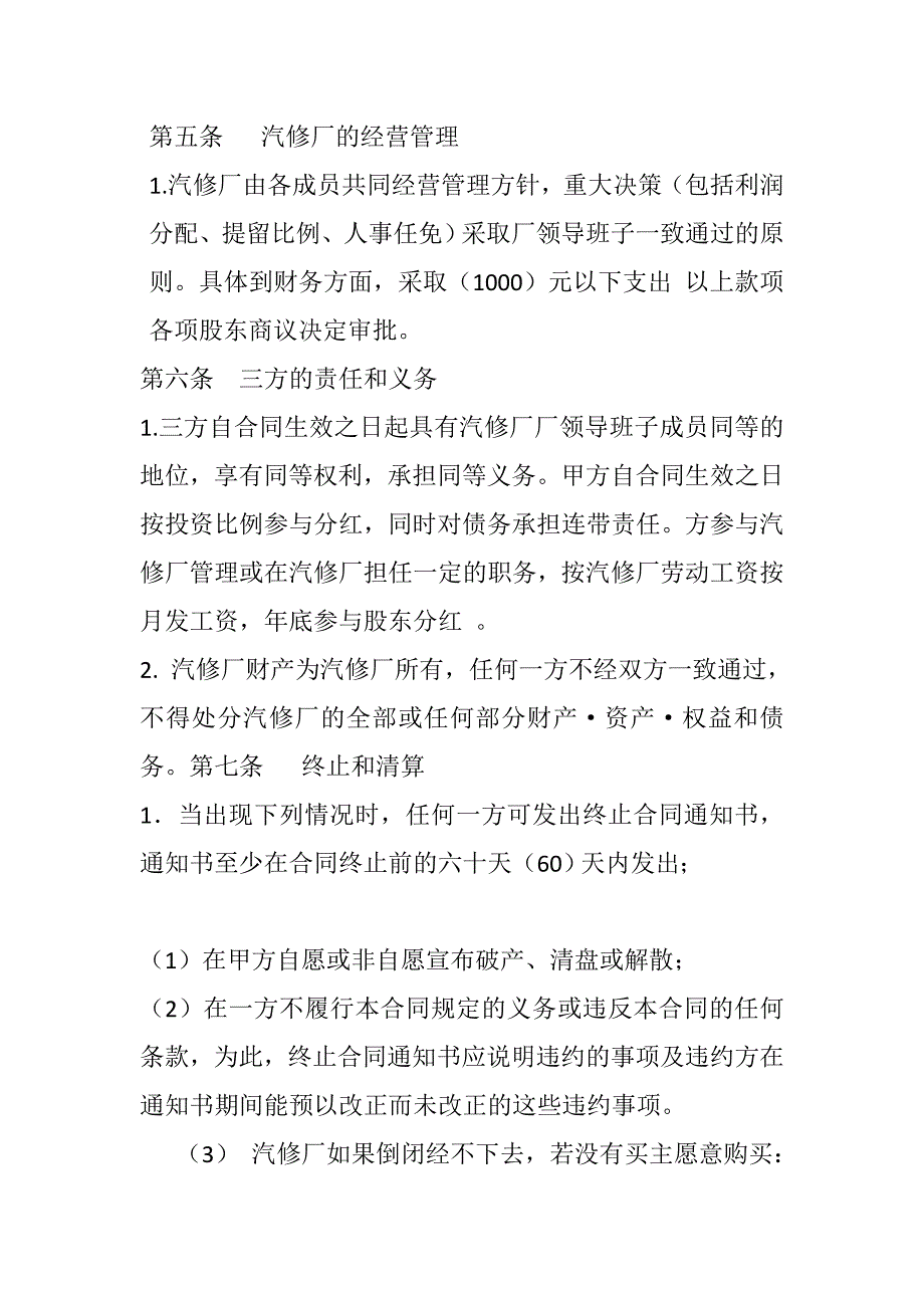 入股协议_第4页