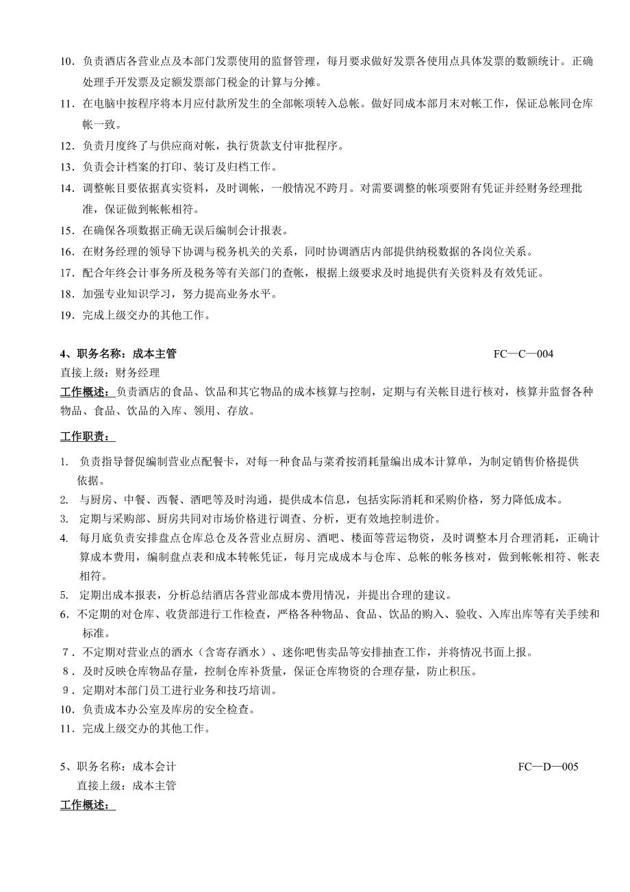 法莱德国际大酒店财务财务管理制度55_第4页