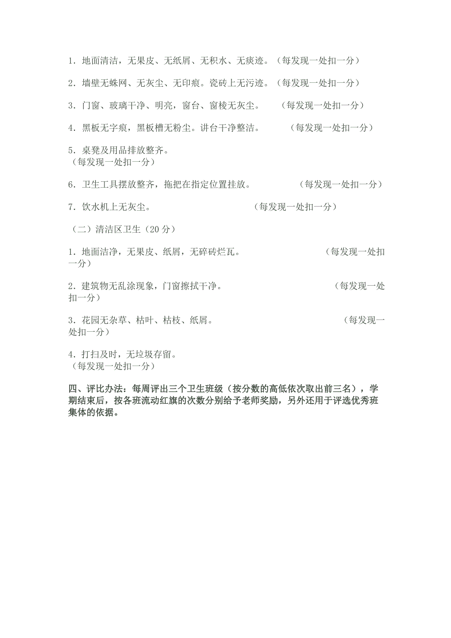 田坝小学卫生检查评比方案.doc_第3页