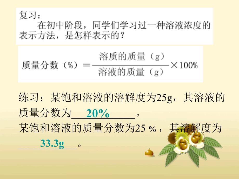 溶液的配制及分析.ppt_第3页