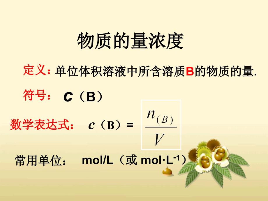 溶液的配制及分析.ppt_第4页