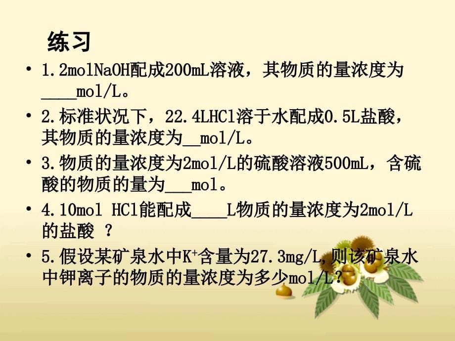 溶液的配制及分析.ppt_第5页