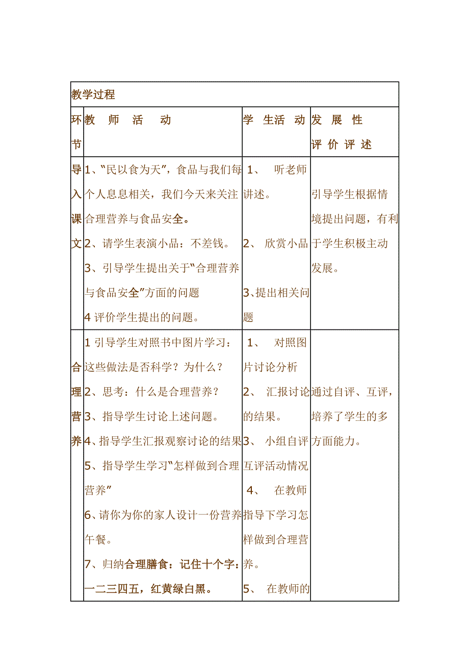 新课标人教版初中生物七年级下册第二章第三节《关注合理营养与食品安全》说课稿_第4页