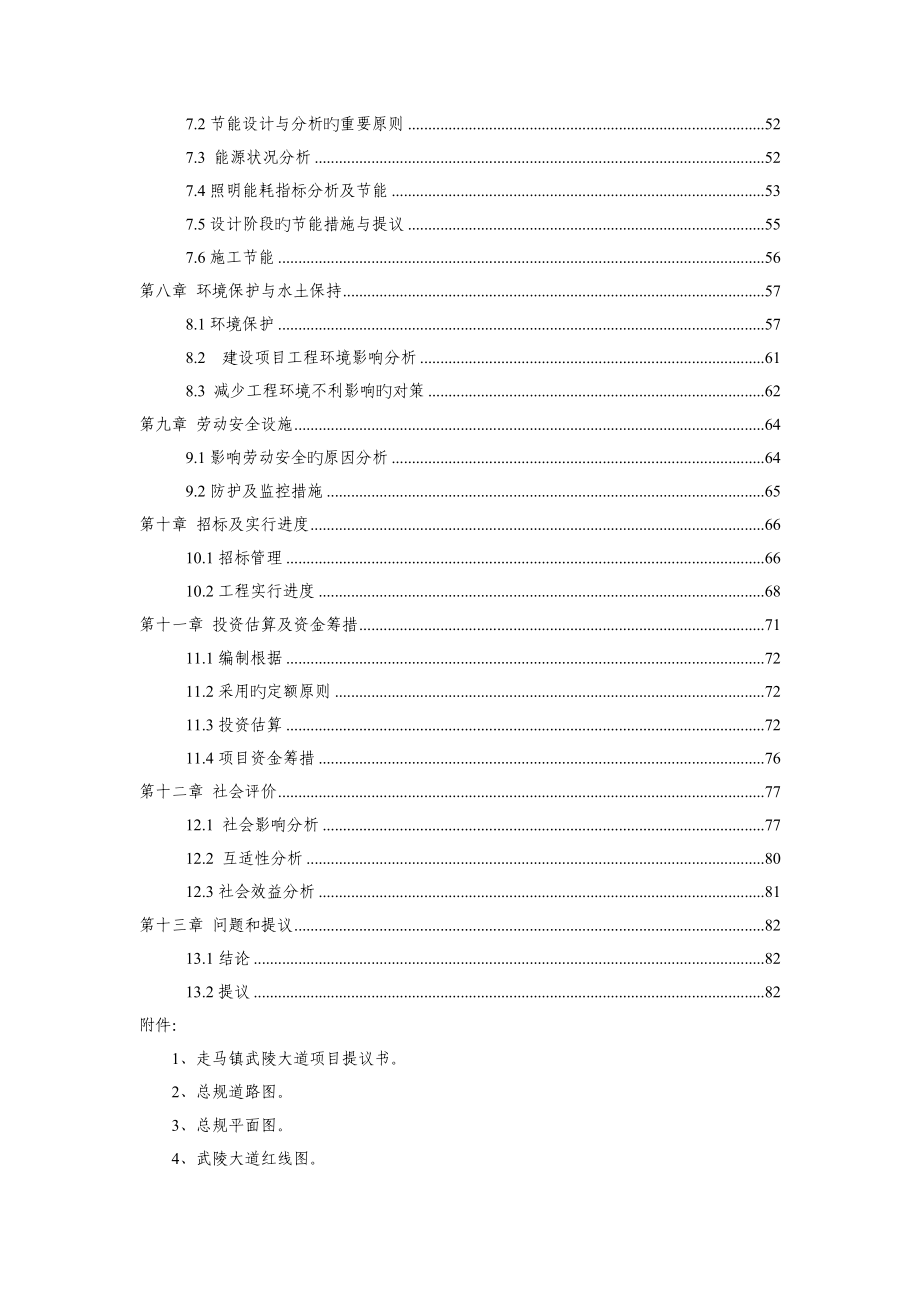 湖北省武陵片区鹤峰县走马镇武陵大道建设可行性研究报告_第3页