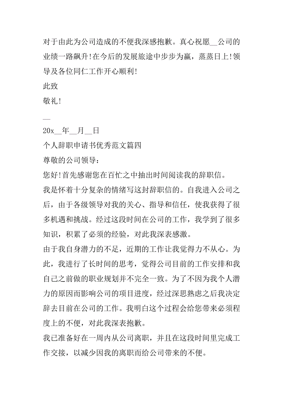 2023年年个人辞职申请书优秀范本10篇最新_第4页