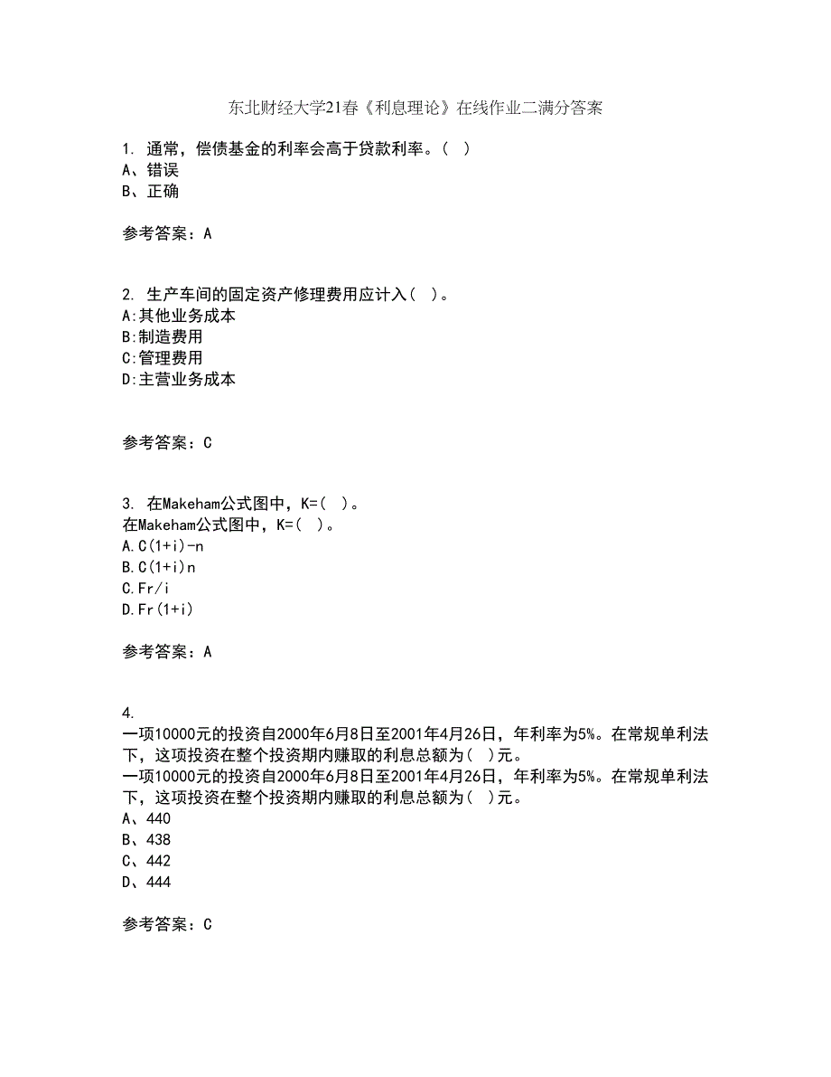 东北财经大学21春《利息理论》在线作业二满分答案_100_第1页