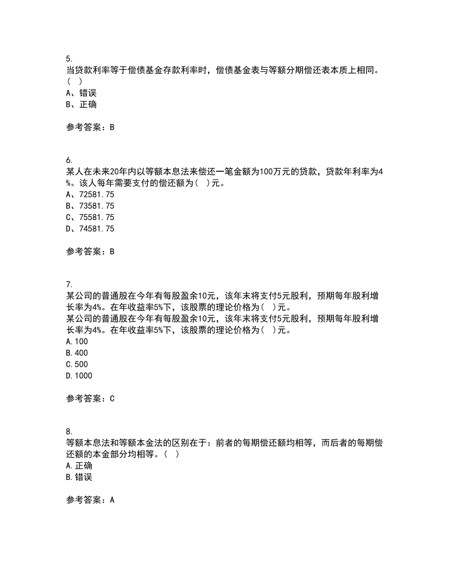 东北财经大学21春《利息理论》在线作业二满分答案_100_第2页