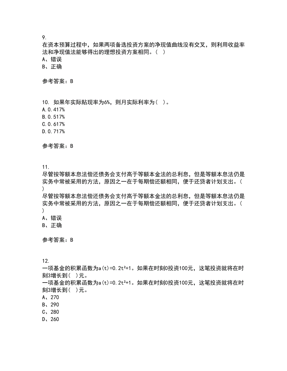 东北财经大学21春《利息理论》在线作业二满分答案_100_第3页