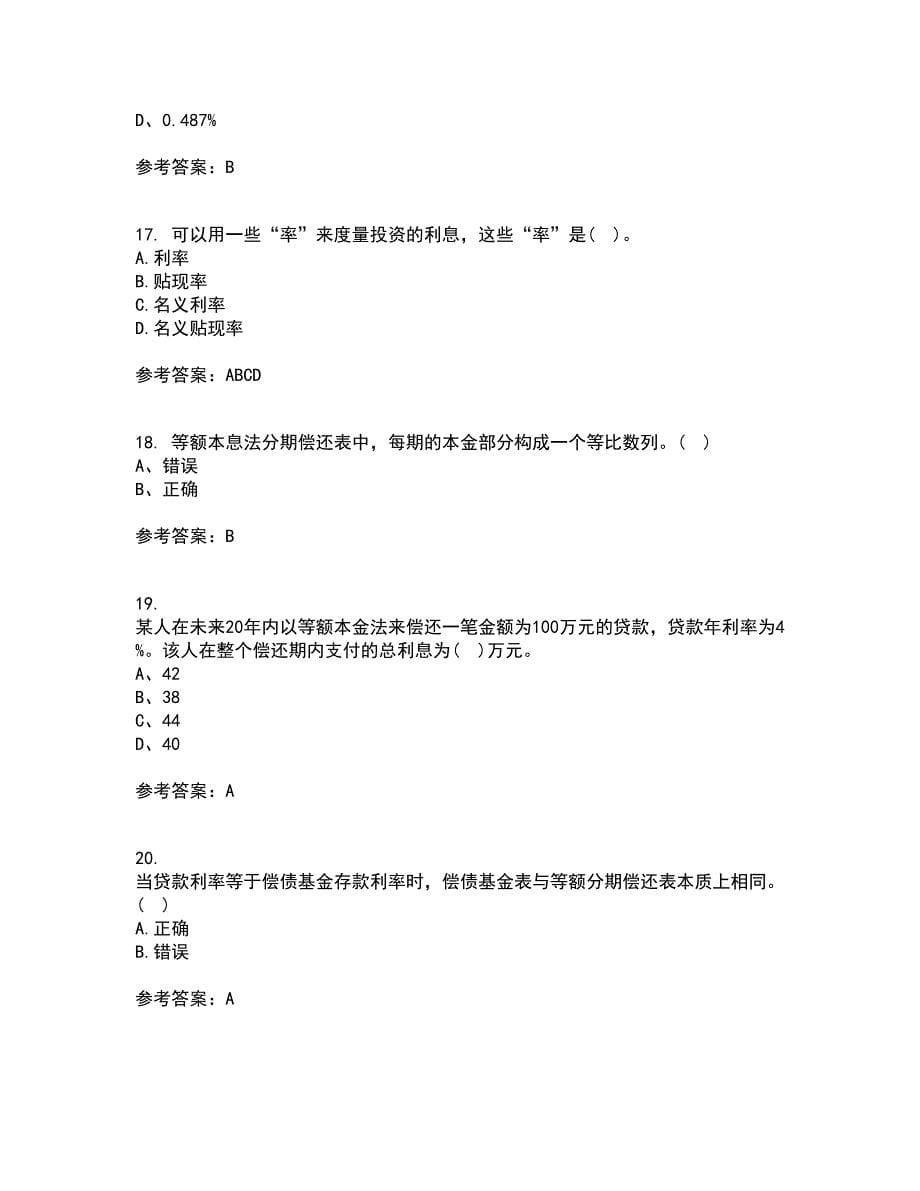 东北财经大学21春《利息理论》在线作业二满分答案_100_第5页