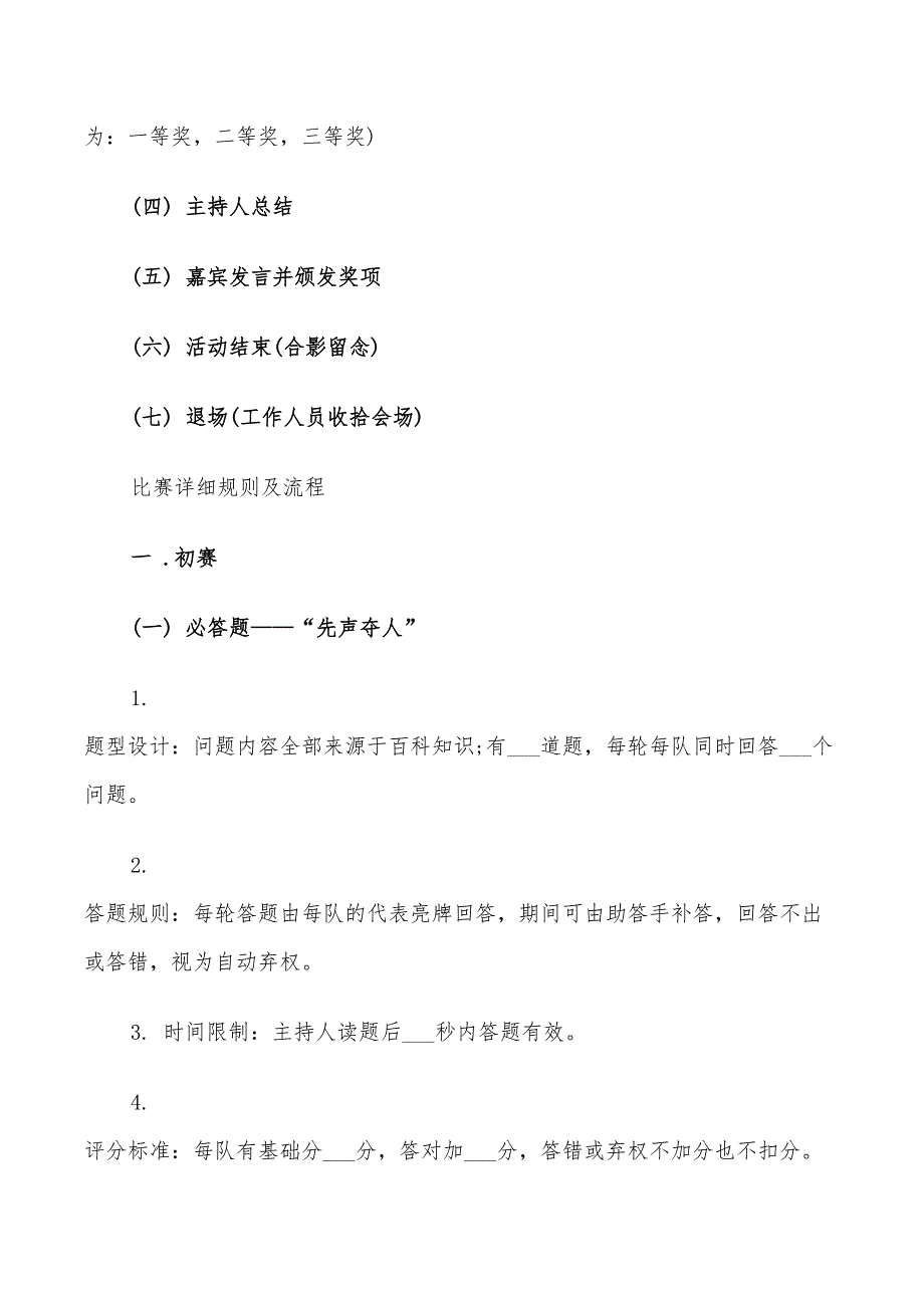 2022年学生知识竞赛方案_第3页