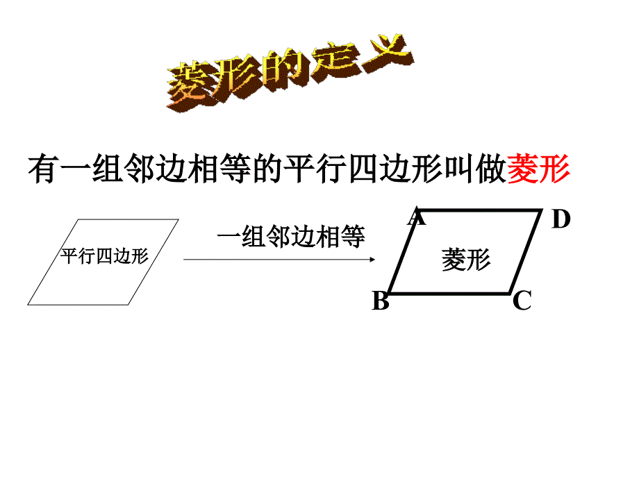 11菱形的性质及面积_第4页