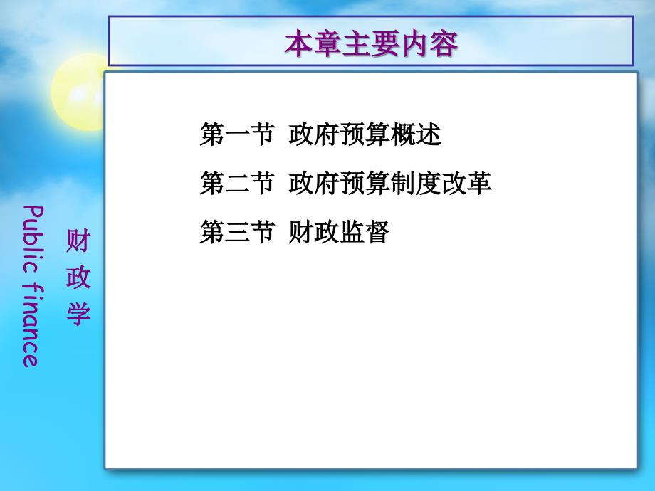 政府预算管理与财政监督课件_第2页