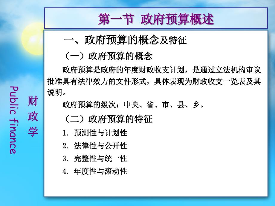 政府预算管理与财政监督课件_第3页