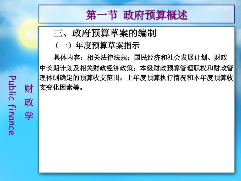 政府预算管理与财政监督课件_第5页