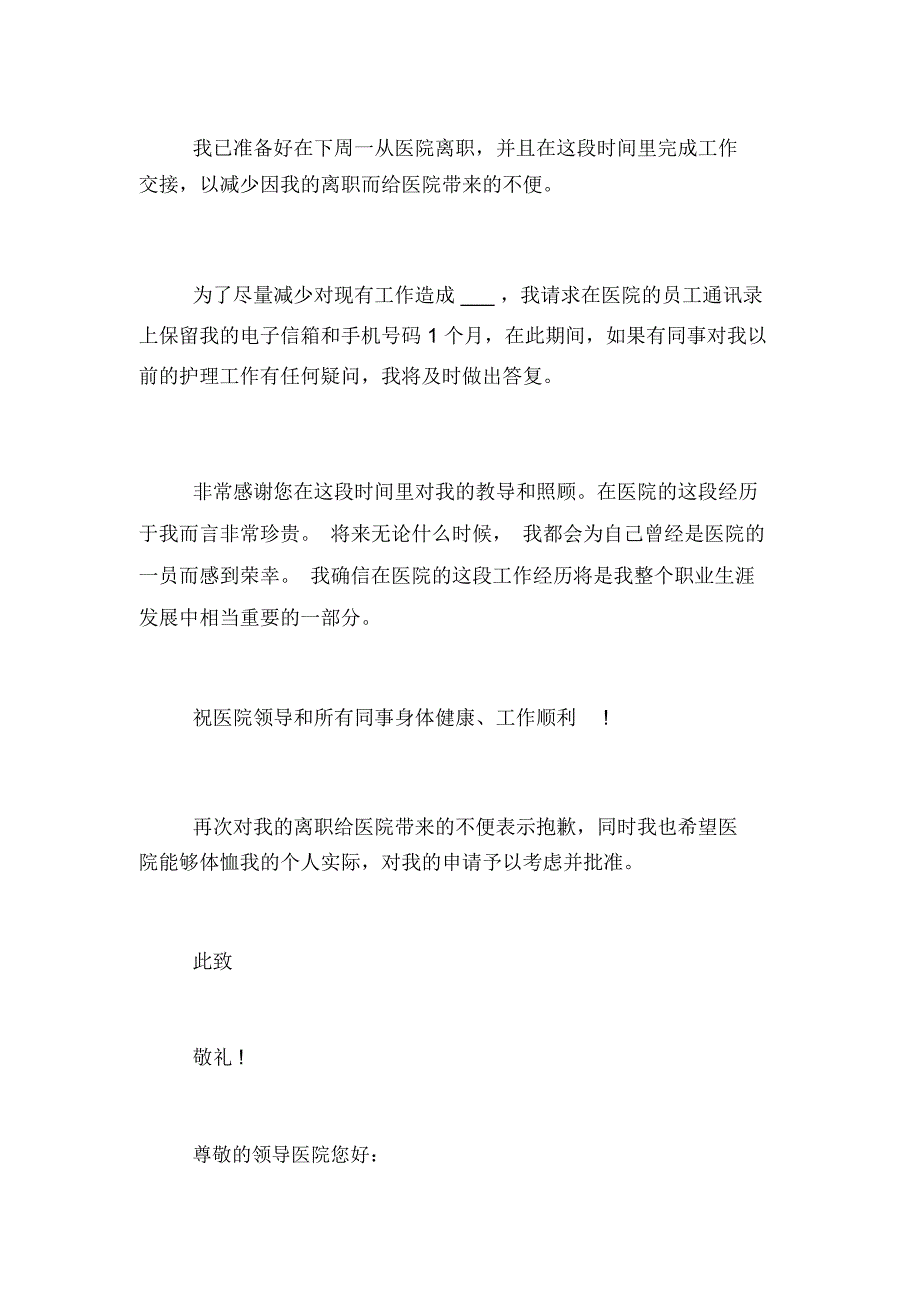 xx医院护理辞职申请书范文_第2页