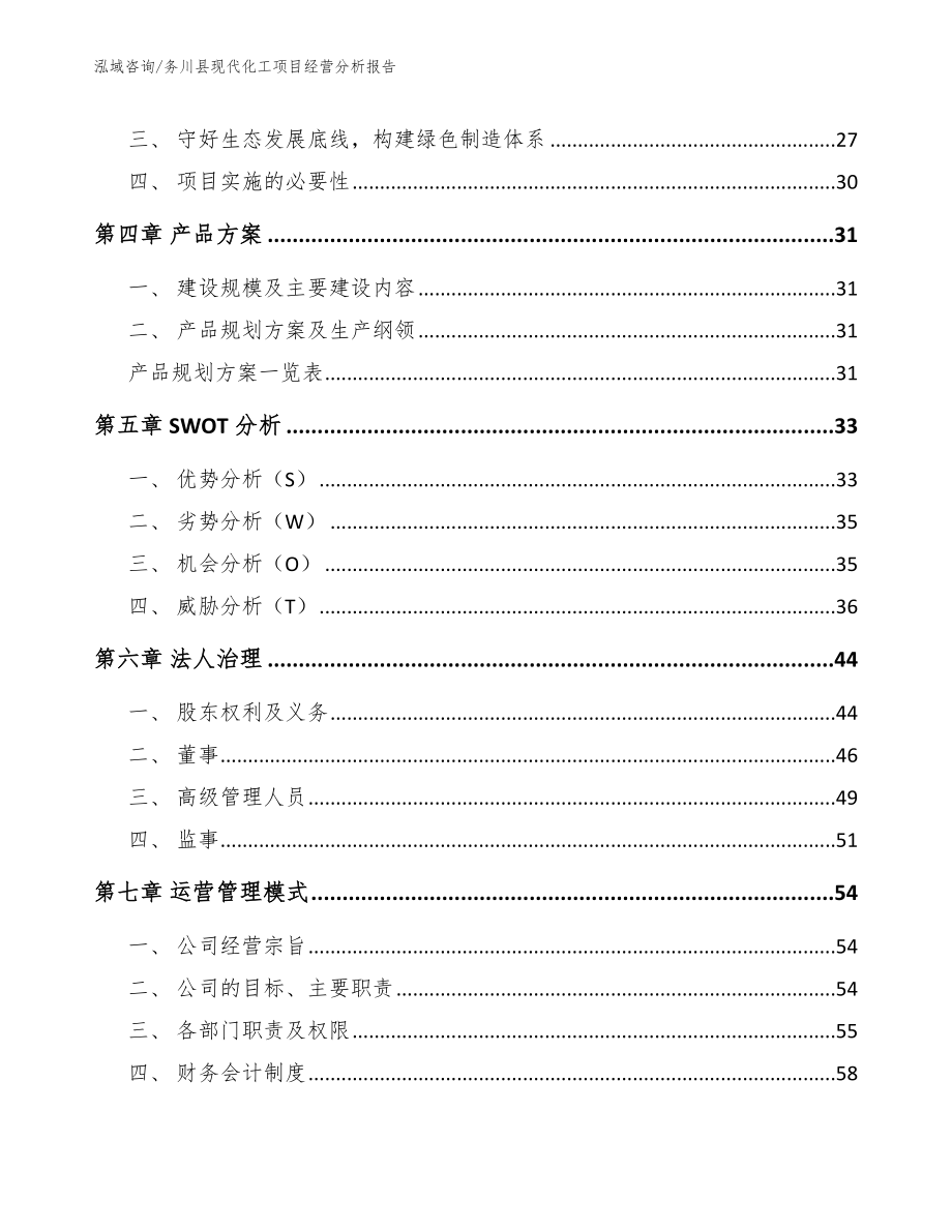 务川县现代化工项目经营分析报告【范文模板】_第2页