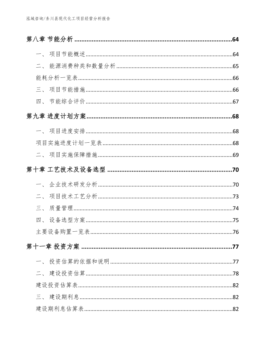 务川县现代化工项目经营分析报告【范文模板】_第3页