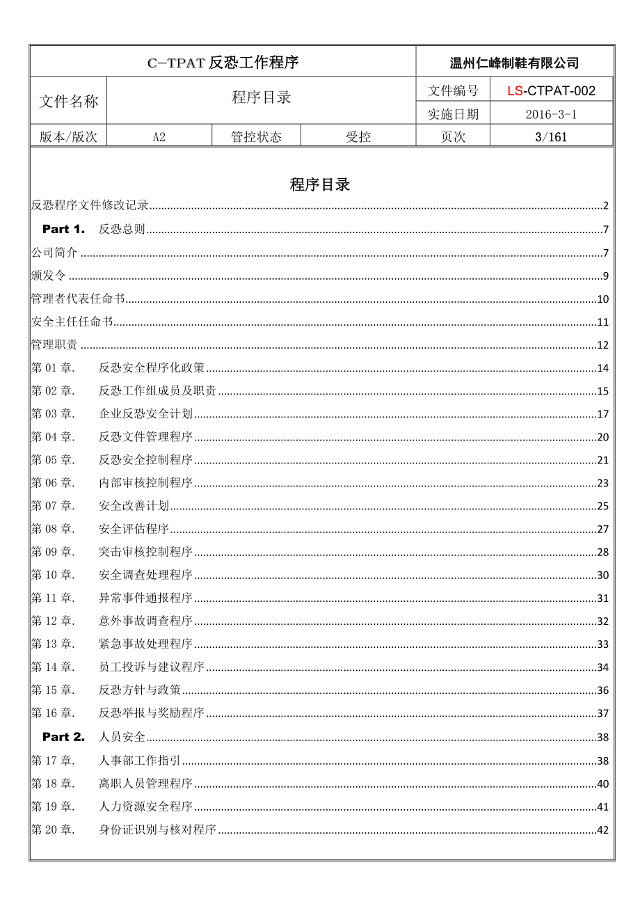 2016最新反恐手册及工作程序.doc_第3页