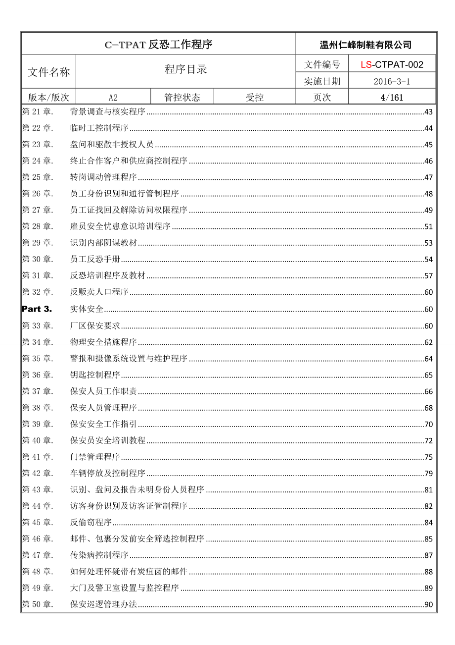 2016最新反恐手册及工作程序.doc_第4页