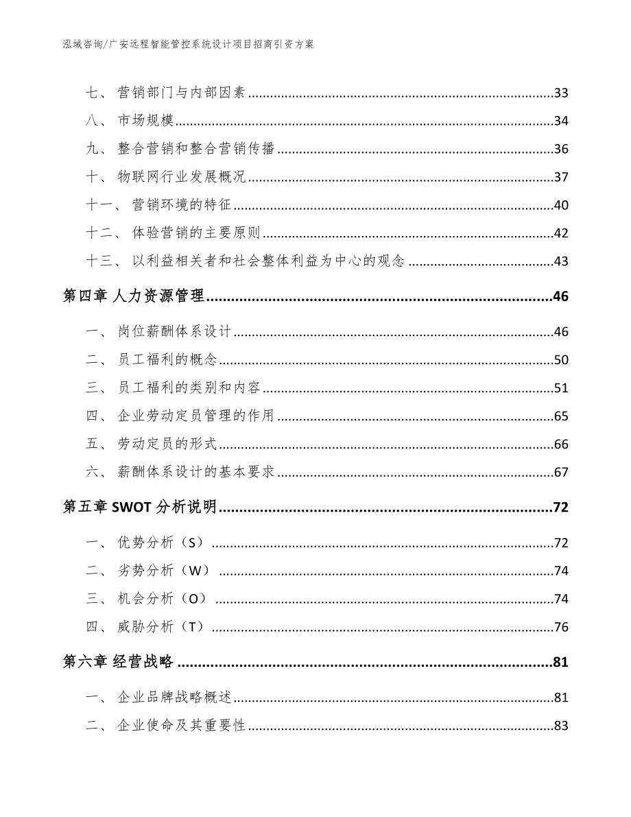 广安远程智能管控系统设计项目招商引资方案_参考模板_第3页