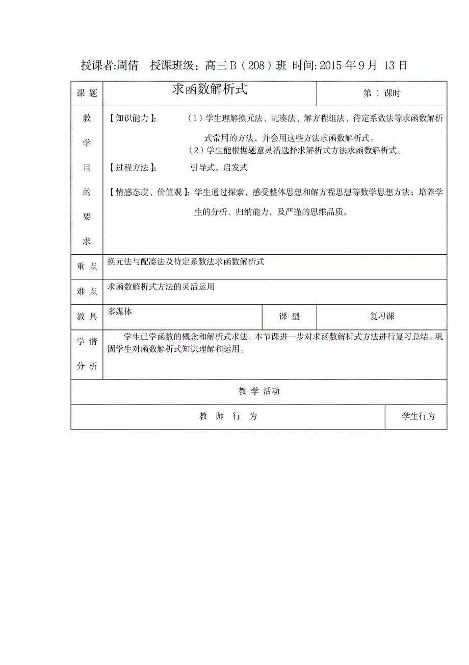 2023年求函数解析式精品讲义1_第1页