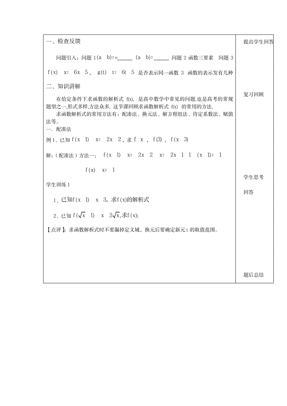 2023年求函数解析式精品讲义1_第2页