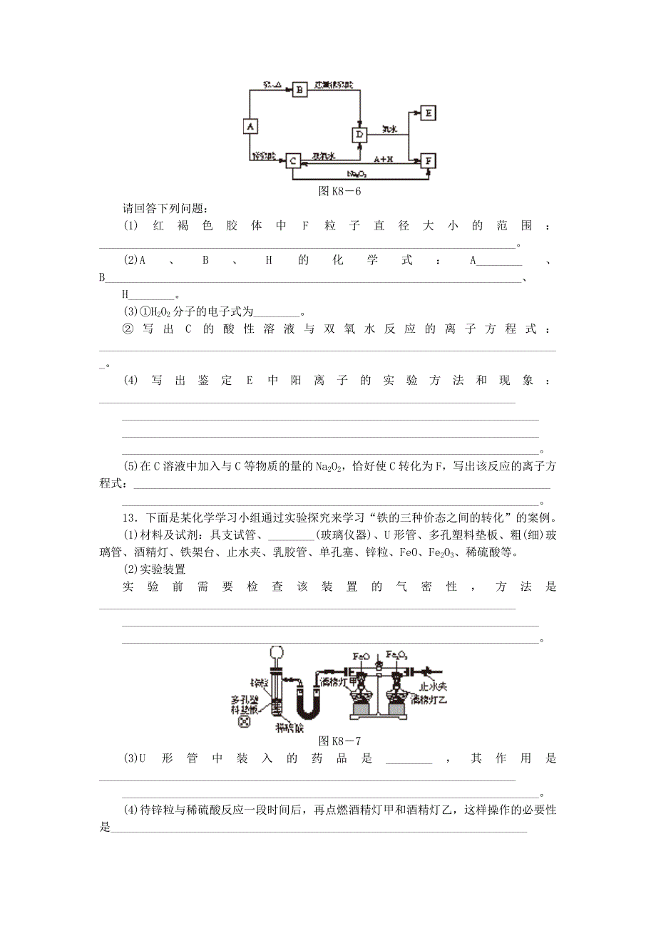 （广东专用）2014届高三化学一轮复习精练 第8讲 铁及其化合物B（含解析） 新人教版_第3页