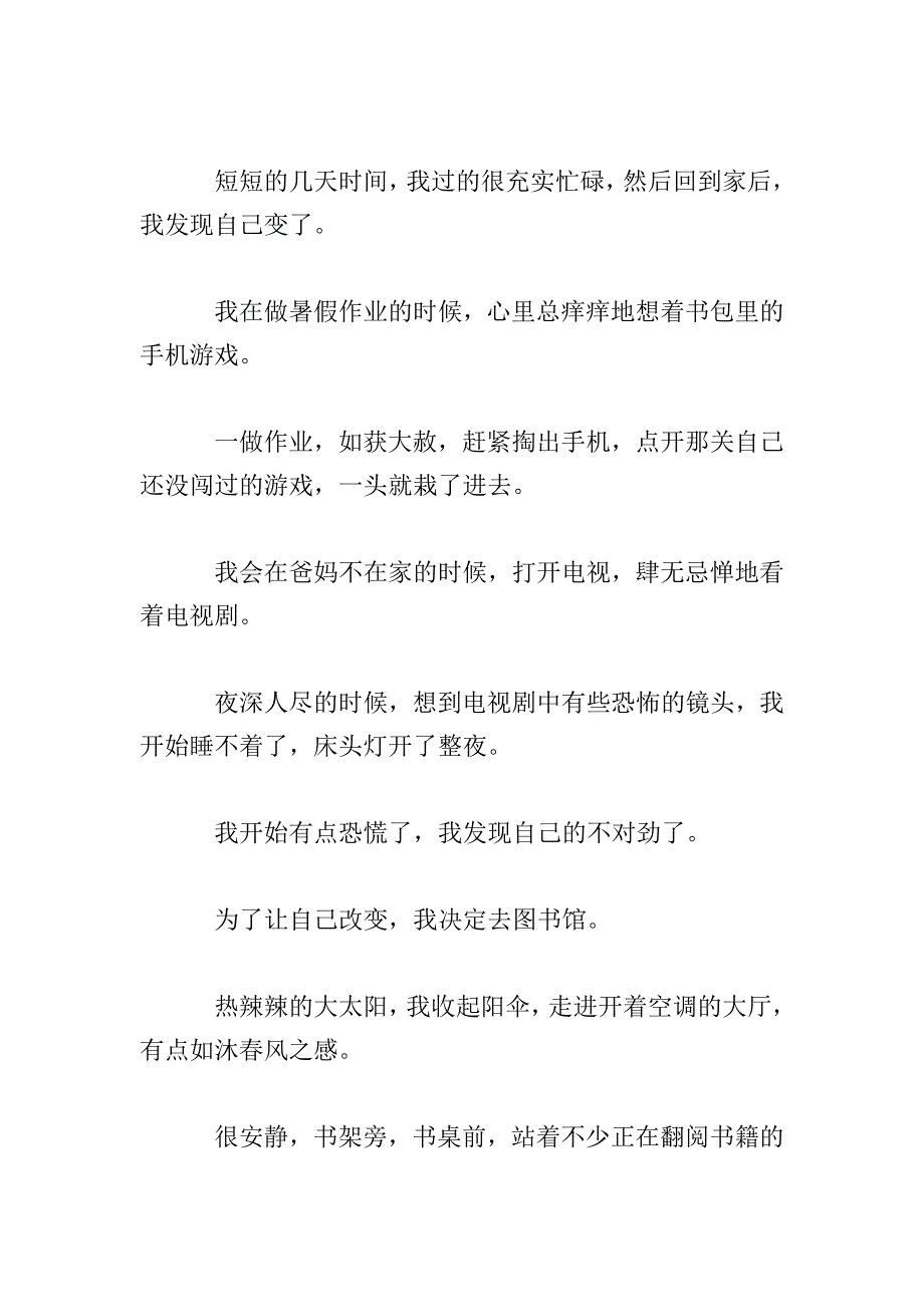 高中日记500字大全三篇.doc_第2页