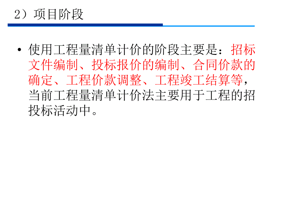 工程量清单计价培训讲义_第4页