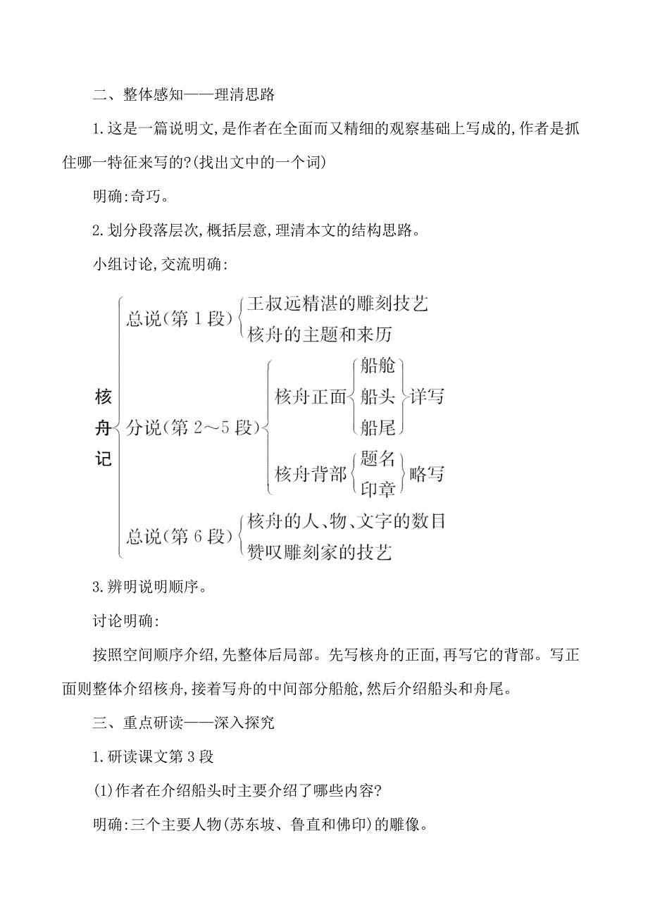 第11课　核　舟　记_第3页