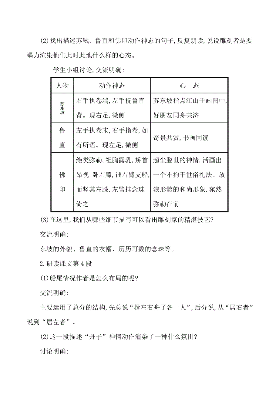 第11课　核　舟　记_第4页