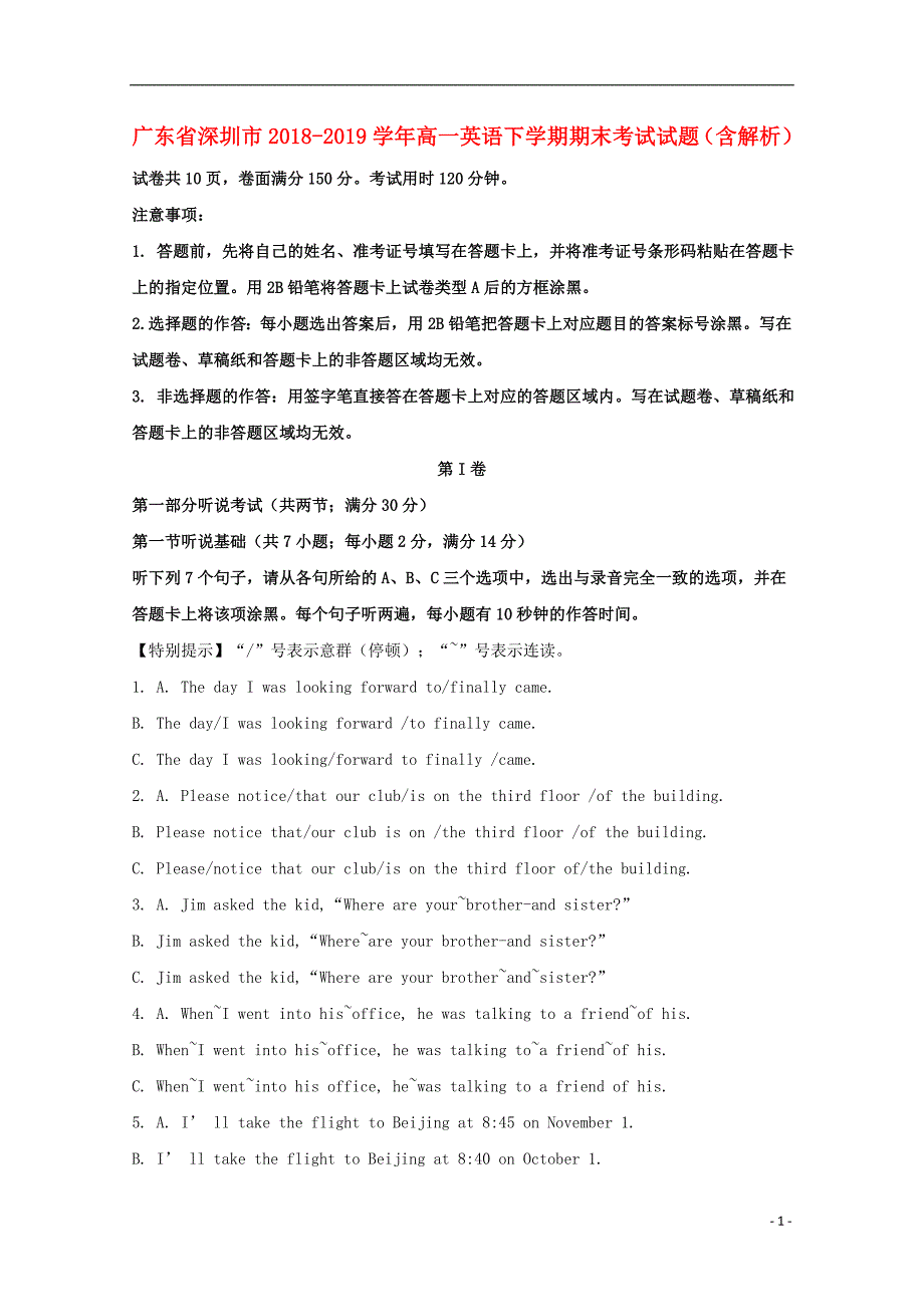 广东省深圳市2018-2019学年高一英语下学期期末考试试题（含解析）_第1页