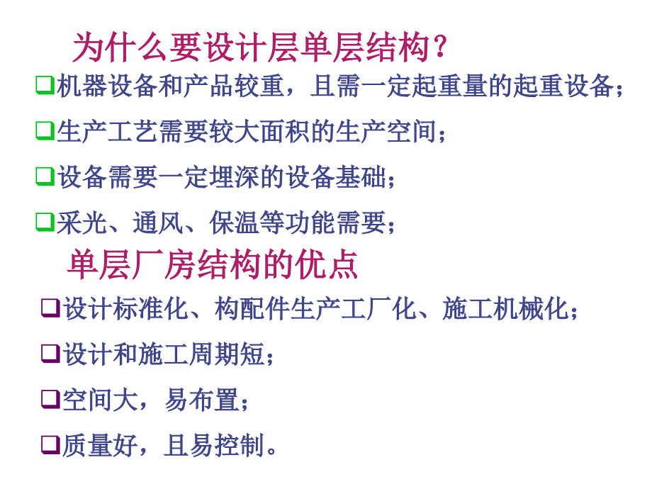 建筑课件 第13章 单层厂房结构_第3页