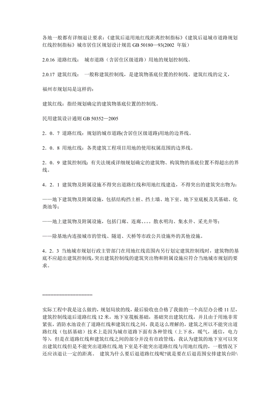 [精品文档]关于建筑红线的一些规定_第4页